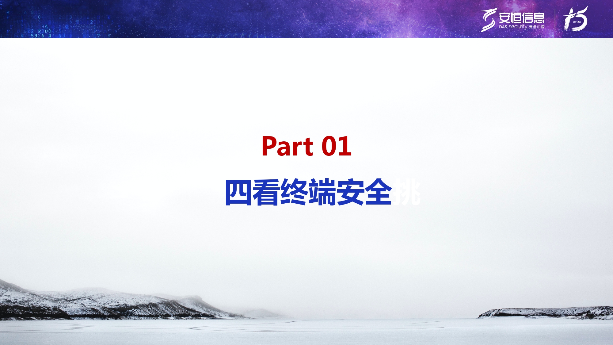 新产品发布-抖圈终端安全管理系统（UES）_page-0003