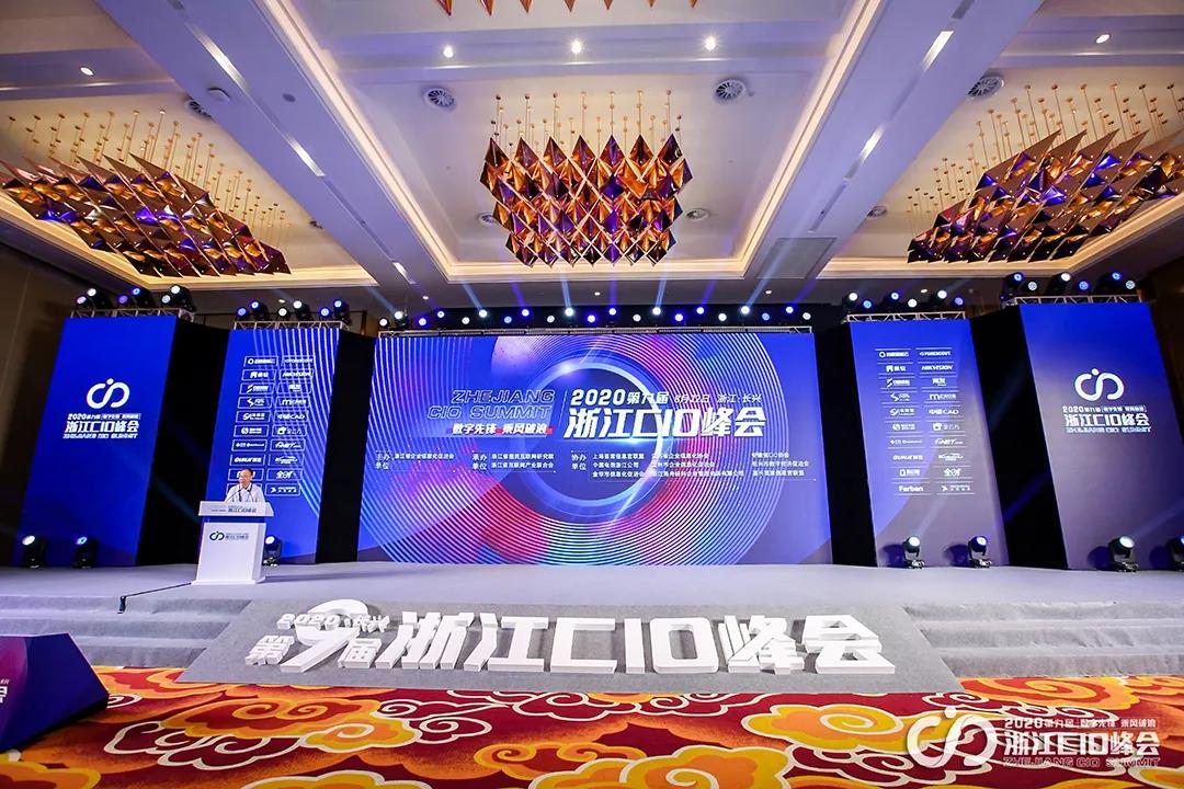 浙江CIO峰会｜数字化转型时代，给CIO们的建议