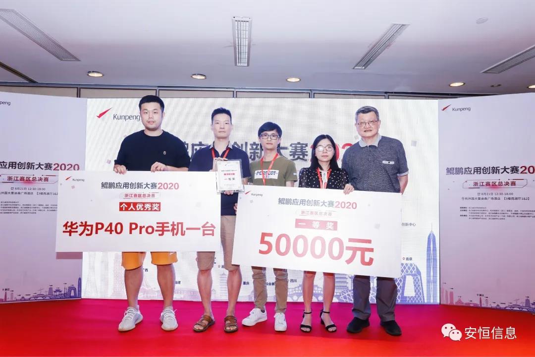 拔得头筹的较量！抖圈信息斩获“鲲鹏应用创新大赛2020”一等奖